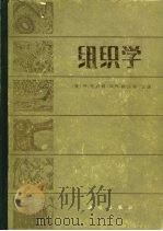 组织学（1984 PDF版）