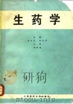 生药学（1989 PDF版）