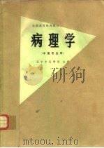 病理学（1979 PDF版）