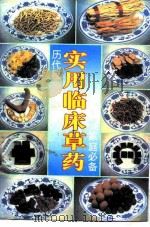 实用临床草药（1995 PDF版）