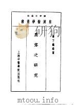 十四鹿茸之研究（1993 PDF版）