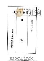 九产论 1993 PDF电子版封面 7810102222 陈存仁编校