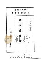 八疝气证治论（1993 PDF版）