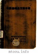 中医基础及方药手册（1979 PDF版）