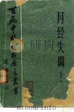 月经失调（1984 PDF版）