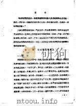 中医妇科学 1980 PDF电子版封面 7090·515 全国中等卫生学校试用教材《中医妇科学》编写组编