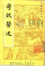 奇效医述（1984 PDF版）