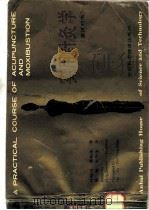 实用针灸学  英汉对照（1993 PDF版）