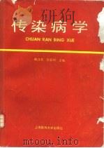 传染病学（1991 PDF版）