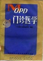 门诊医学（1988 PDF版）