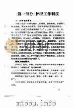 内蒙古自治区医院护理常规急诊急救操作规定（ PDF版）