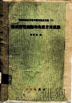 免疫活性细胞与免疫方法进展   1982  PDF电子版封面  14031·36  葛锡锐编 