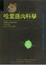 哈里逊内科学  第12版  上（1994 PDF版）