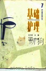 基础护理（1988 PDF版）