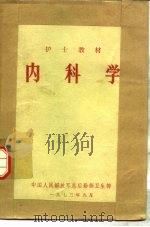 内科学（ PDF版）
