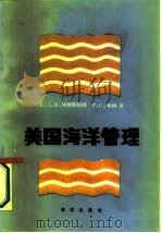 美国海洋管理（1986 PDF版）