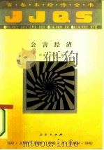 公害经济（1994 PDF版）