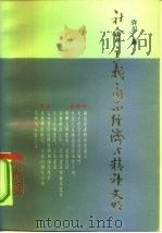 社会主义商品经济与精神文明（1990 PDF版）