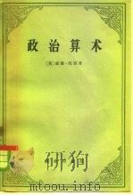 政治算术（1960 PDF版）