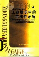 工业增长中的结构性矛盾（1988 PDF版）