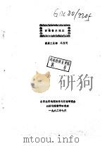西德鲁尔地区 1982 PDF电子版封面 煤炭工业部,冯为民