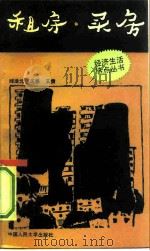 租房·买房（1992 PDF版）