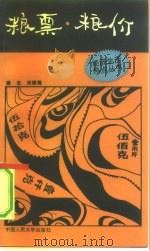 粮票·粮价（1992 PDF版）