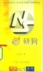 突破与重构 企业走向市场之路 1993 PDF电子版封面 7219025122 吴兴科著