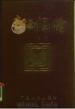 广西区情（1985 PDF版）
