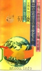 中国企业国际化经营（1993 PDF版）