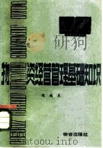 物资经营管理基础知识（1985 PDF版）