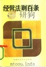 经营法则百条（1985 PDF版）