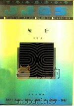 统计（1994 PDF版）