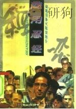 商用忍经（1994 PDF版）