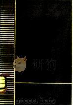 企业鼓励基金(形成和使用问题) 1979年01月第1版 PDF电子版封面 (苏)阿·伊·留科夫