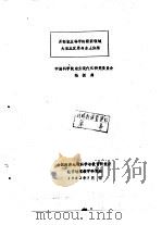 开拓农业科学的崭新领域  大农业发展与水土保持（1982 PDF版）