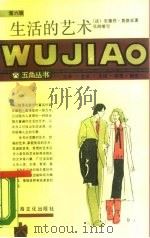 生活的艺术（1987 PDF版）