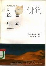 投票行动  微观政治学（1991 PDF版）