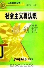 社会主义再认识（1989 PDF版）