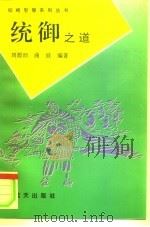 统御之道（1994 PDF版）