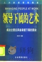 领导下属的艺术（1999 PDF版）