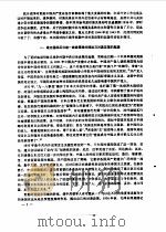 纪念中国共产党成立七十周年学术讨论会  抗日战争前期中共对美政策的起源与确立  1936-1941（ PDF版）