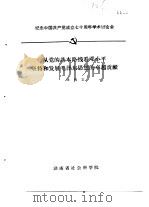 纪念中国共产党成立七十周年学术讨论会 从党的基本路线看邓小平坚持和发展毛泽东思想的卓越贡献 PDF电子版封面 陆魁宏