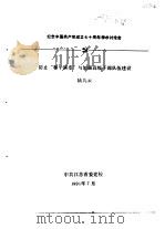 纪念中国共产党成立七十周年学术讨论会 防止“和平演变”与加强高级干部队伍建设 1991 PDF电子版封面 陆九云