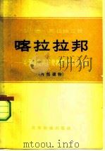 喀拉拉邦  关于印度共产党执政情况的报道（1960 PDF版）