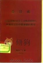 金日成  彻底贯彻《社会主义教育提纲》，在教育工作中带来新的转变（ PDF版）