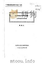 “中国亚非学会学术讨论会”论文  论科威特成功利用石油资源发展经济的经验（1989 PDF版）