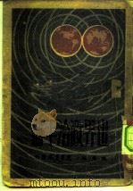 世界政治手册 1947 PDF电子版封面 陈原编