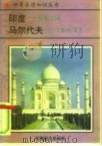 印度-月亮之国（1995 PDF版）