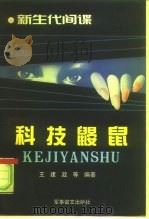 科技“鼹鼠”  新生代间谍（1997 PDF版）